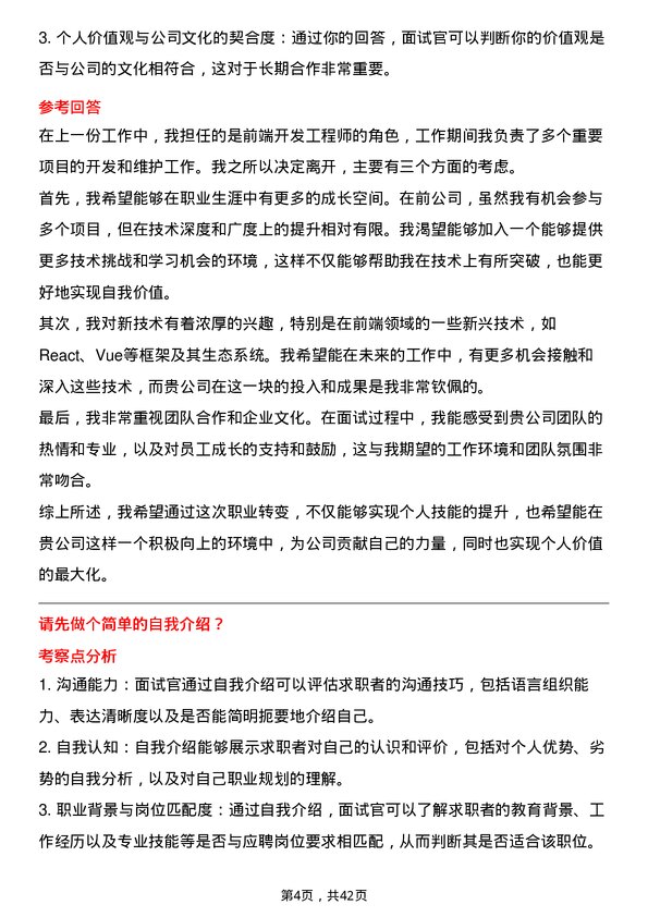 39道致景科技前段开发工程师岗位面试题库及参考回答含考察点分析