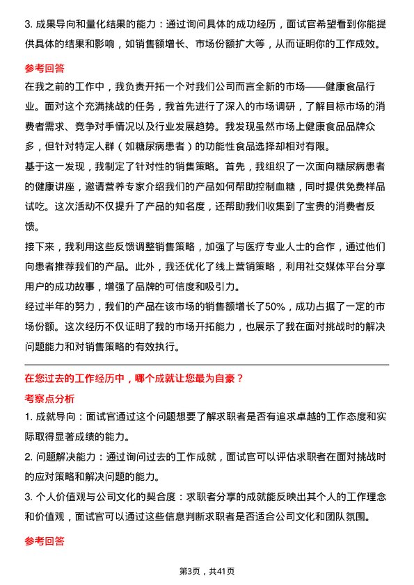 39道致景科技区域销售经理岗位面试题库及参考回答含考察点分析