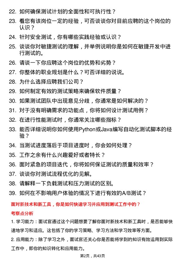 39道致景科技测试工程师岗位面试题库及参考回答含考察点分析