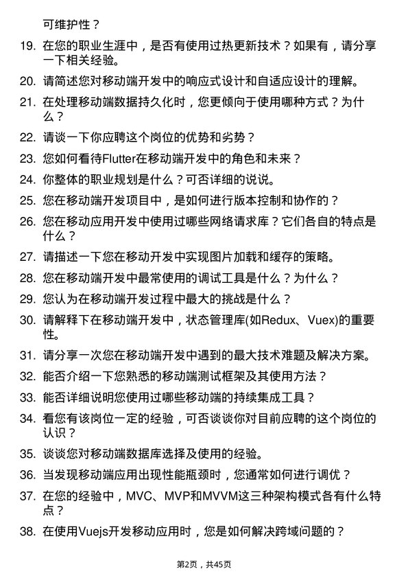 39道致景科技移动端开发工程师岗位面试题库及参考回答含考察点分析