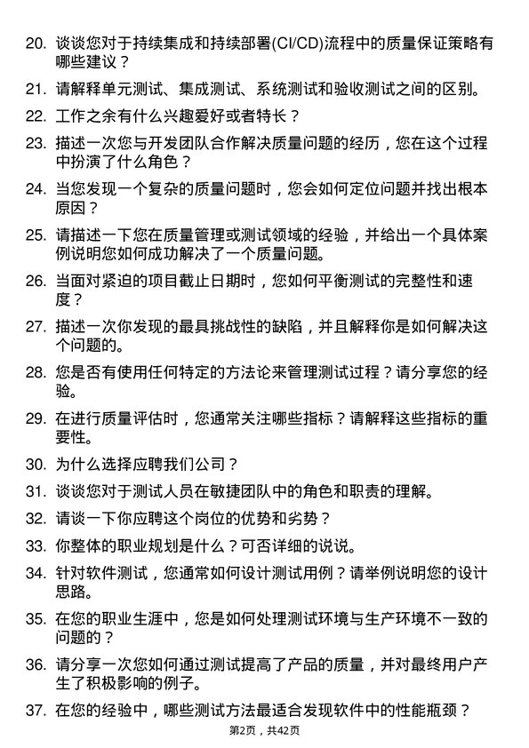 39道致景科技质量管理/测试岗位面试题库及参考回答含考察点分析