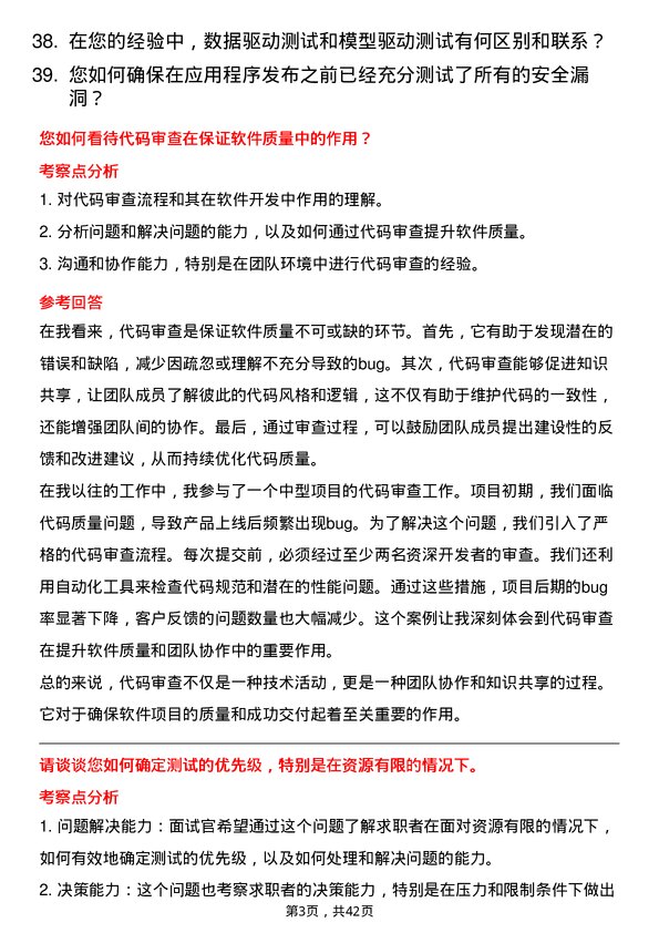 39道致景科技质量管理/测试岗位面试题库及参考回答含考察点分析