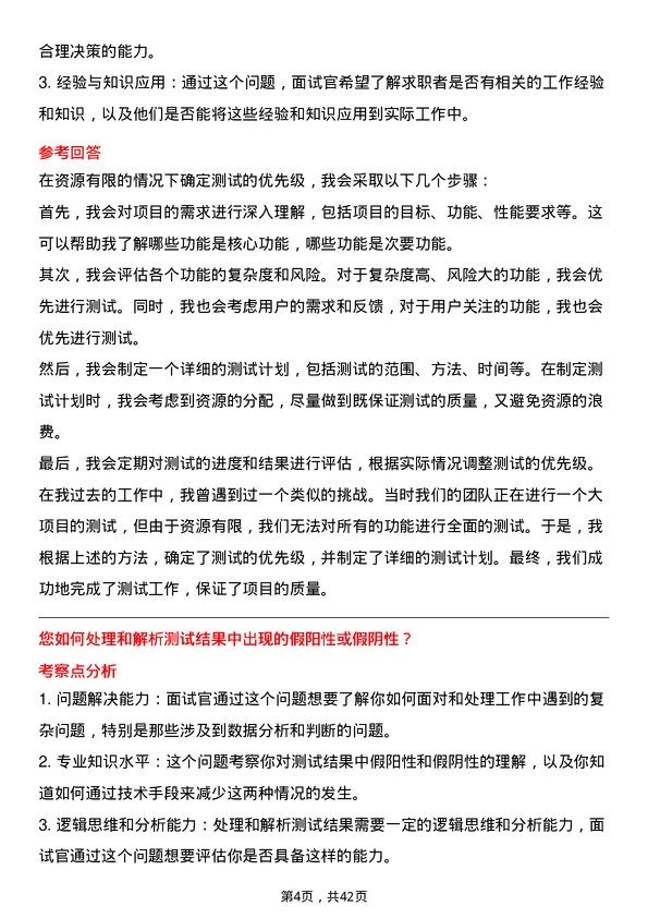 39道致景科技质量管理/测试岗位面试题库及参考回答含考察点分析