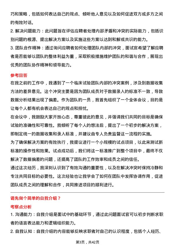 39道艾博生物临床试验协调员岗位面试题库及参考回答含考察点分析