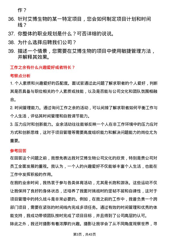 39道艾博生物项目管理经理岗位面试题库及参考回答含考察点分析