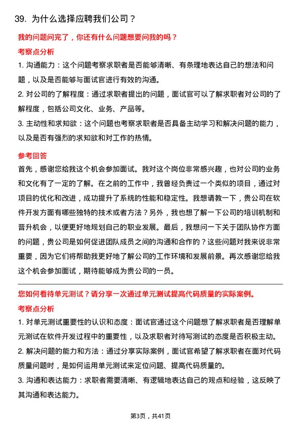 39道芯启源中级软件工程师岗位面试题库及参考回答含考察点分析