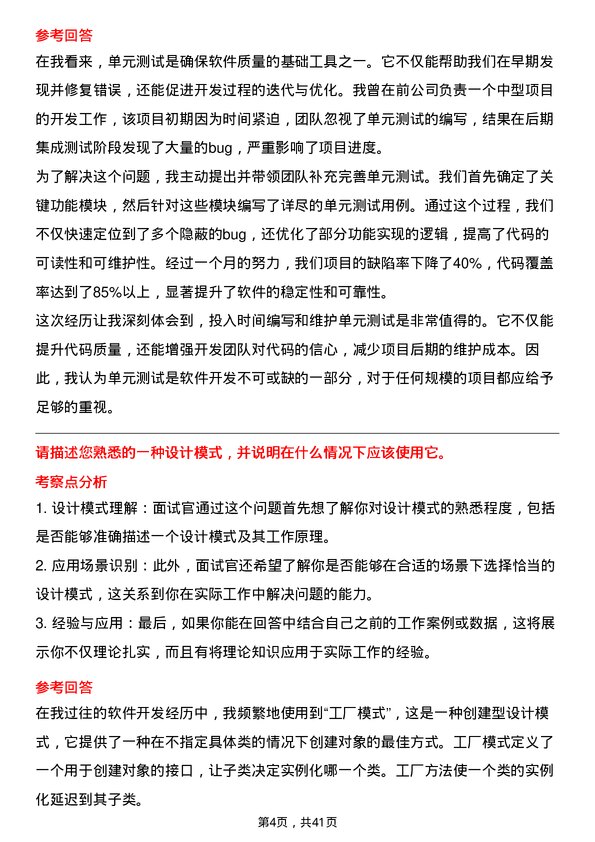 39道芯启源中级软件工程师岗位面试题库及参考回答含考察点分析