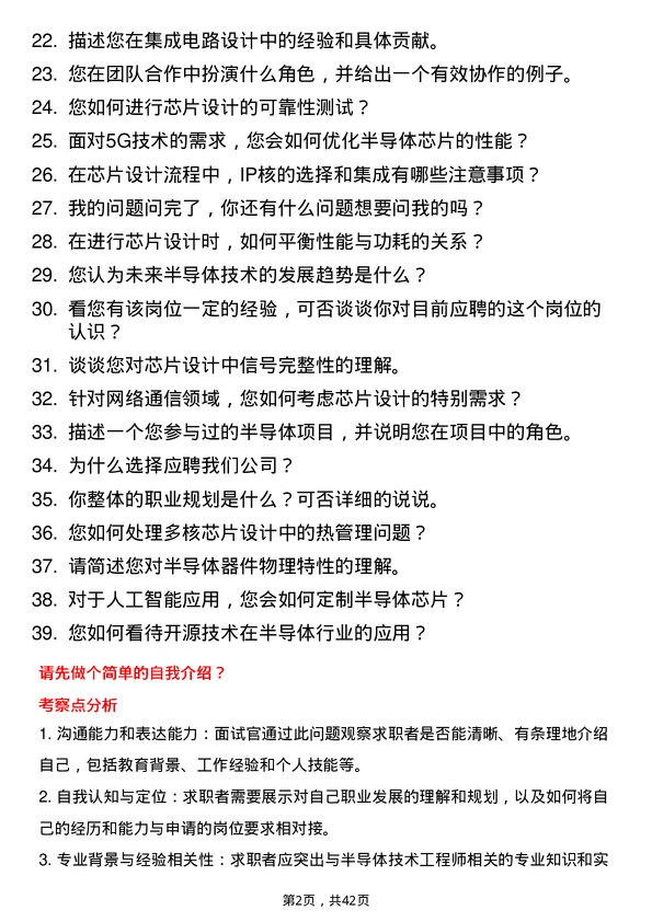 39道芯启源半导体技术工程师岗位面试题库及参考回答含考察点分析