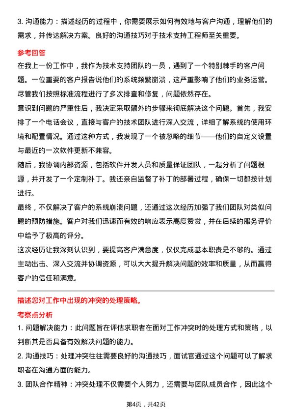 39道芯启源技术支持工程师岗位面试题库及参考回答含考察点分析