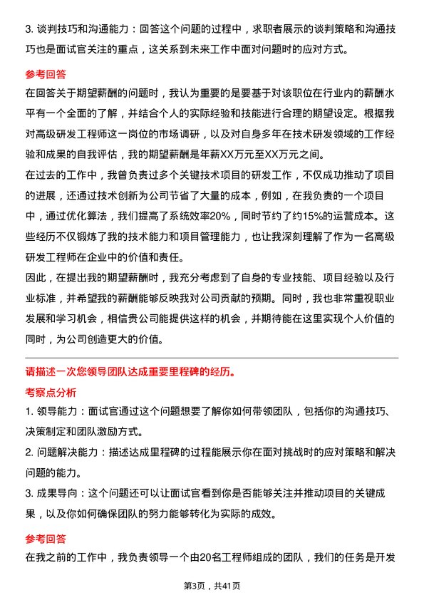 39道芯启源高级研发工程师岗位面试题库及参考回答含考察点分析