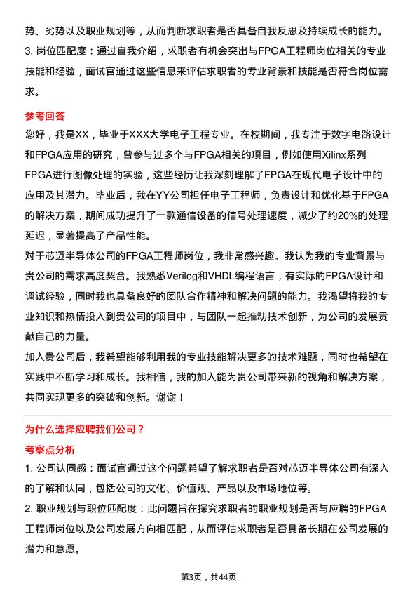 39道芯迈半导体FPGA工程师岗位面试题库及参考回答含考察点分析