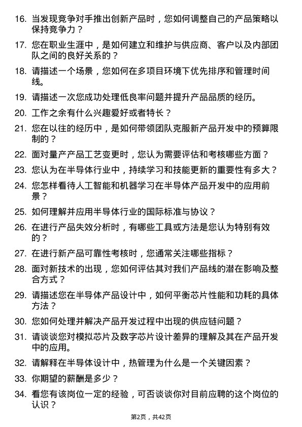 39道芯迈半导体产品工程师岗位面试题库及参考回答含考察点分析