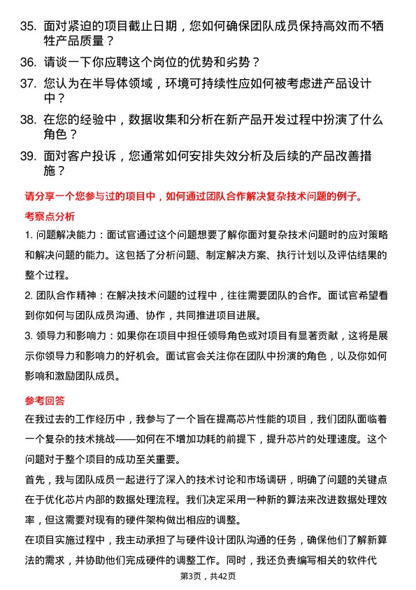 39道芯迈半导体产品工程师岗位面试题库及参考回答含考察点分析