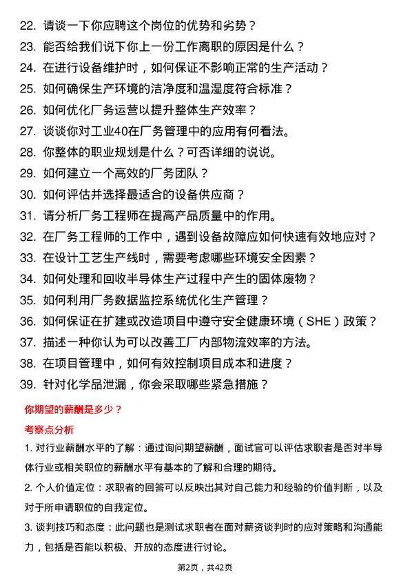 39道芯迈半导体厂务工程师岗位面试题库及参考回答含考察点分析