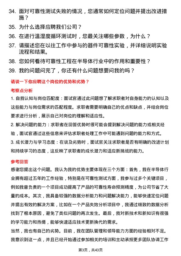 39道芯迈半导体可靠性工程师岗位面试题库及参考回答含考察点分析