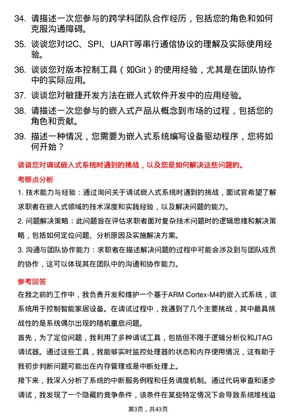 39道芯迈半导体嵌入式软件工程师岗位面试题库及参考回答含考察点分析