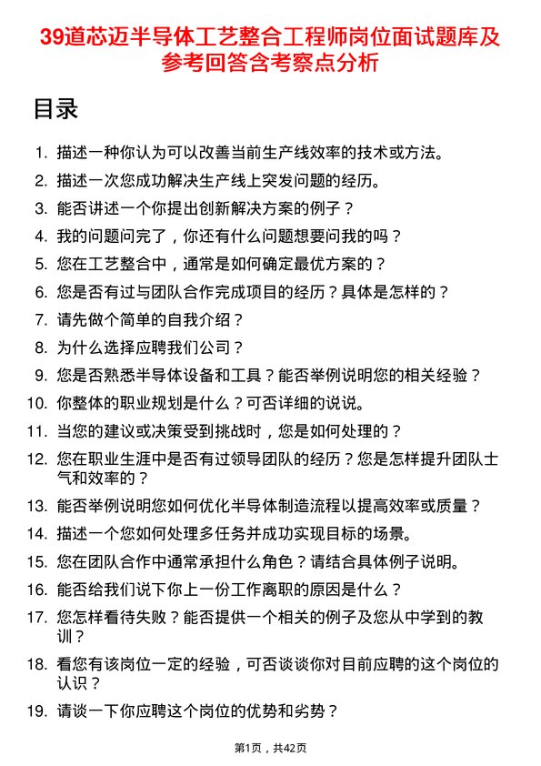 39道芯迈半导体工艺整合工程师岗位面试题库及参考回答含考察点分析