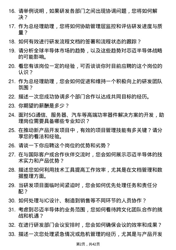 39道芯迈半导体总经理助理岗位面试题库及参考回答含考察点分析