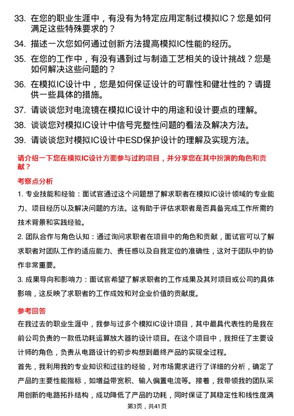 39道芯迈半导体模拟IC设计工程师岗位面试题库及参考回答含考察点分析