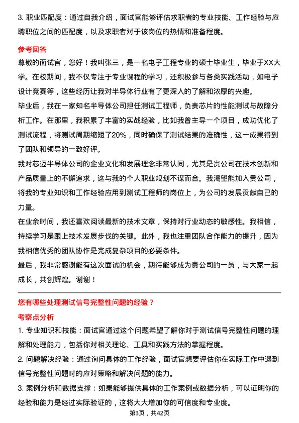 39道芯迈半导体测试工程师岗位面试题库及参考回答含考察点分析