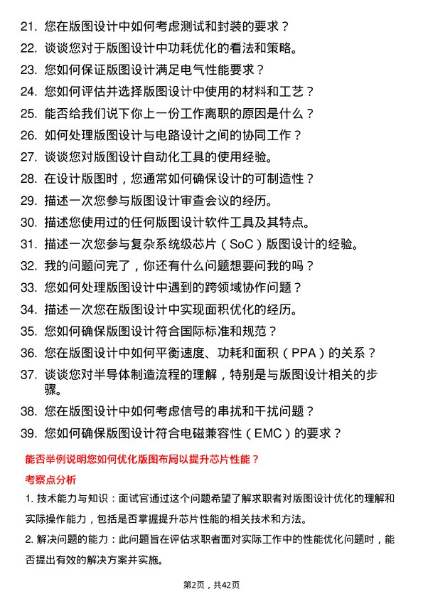 39道芯迈半导体版图设计工程师岗位面试题库及参考回答含考察点分析