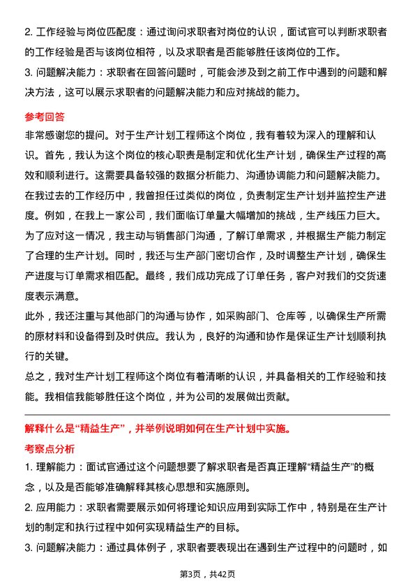 39道芯迈半导体生产计划工程师岗位面试题库及参考回答含考察点分析