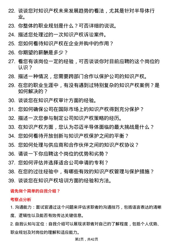 39道芯迈半导体知识产权专员岗位面试题库及参考回答含考察点分析