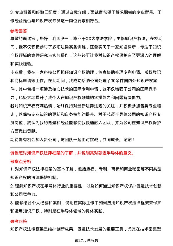 39道芯迈半导体知识产权专员岗位面试题库及参考回答含考察点分析