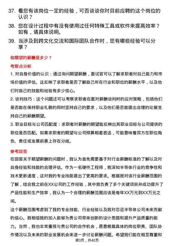 39道芯迈半导体硬件工程师岗位面试题库及参考回答含考察点分析