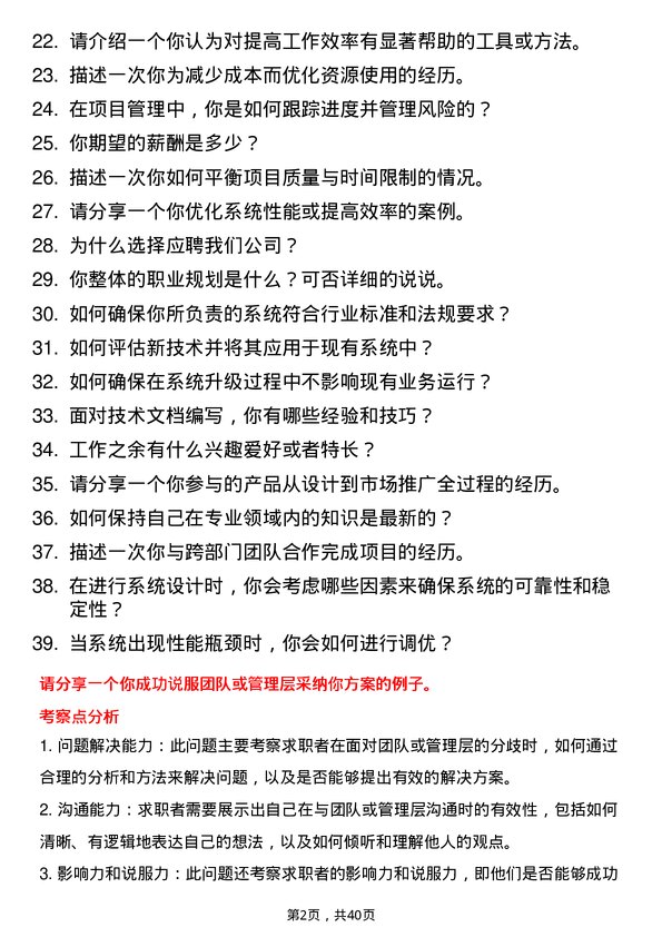 39道芯迈半导体系统应用工程师岗位面试题库及参考回答含考察点分析