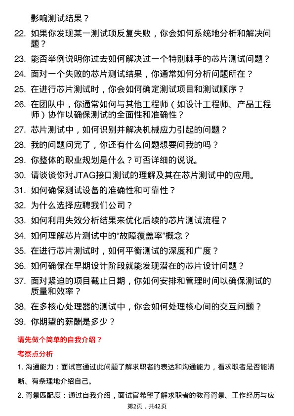 39道芯迈半导体芯片测试工程师岗位面试题库及参考回答含考察点分析