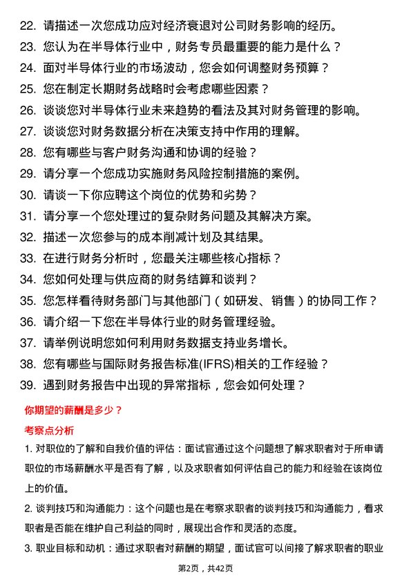 39道芯迈半导体财务专员岗位面试题库及参考回答含考察点分析