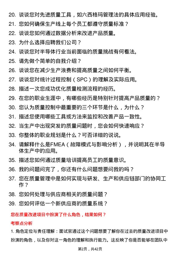 39道芯迈半导体质量工程师岗位面试题库及参考回答含考察点分析