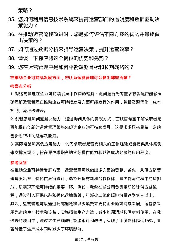 39道芯迈半导体运营经理岗位面试题库及参考回答含考察点分析