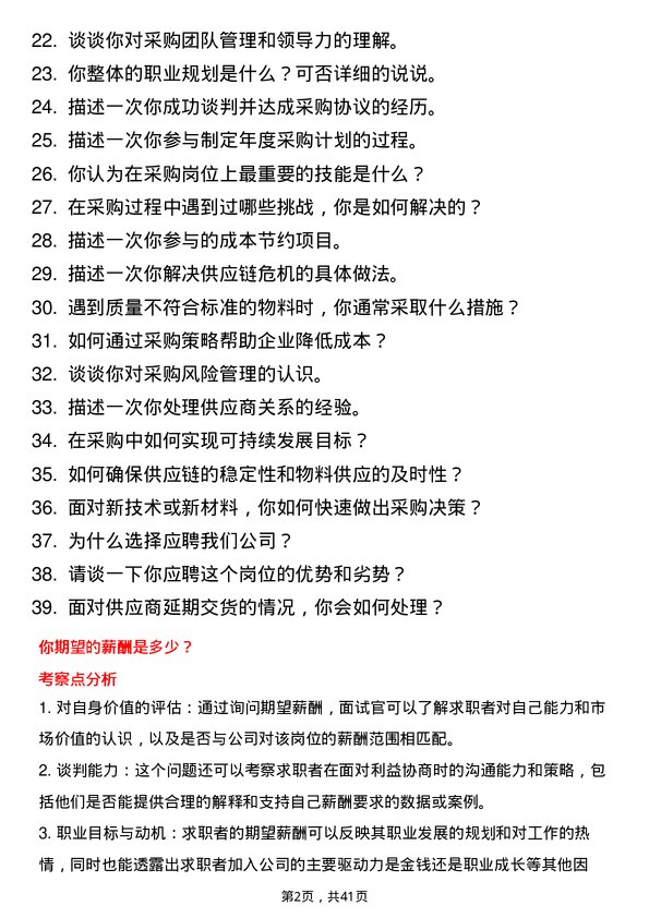 39道芯迈半导体采购工程师岗位面试题库及参考回答含考察点分析