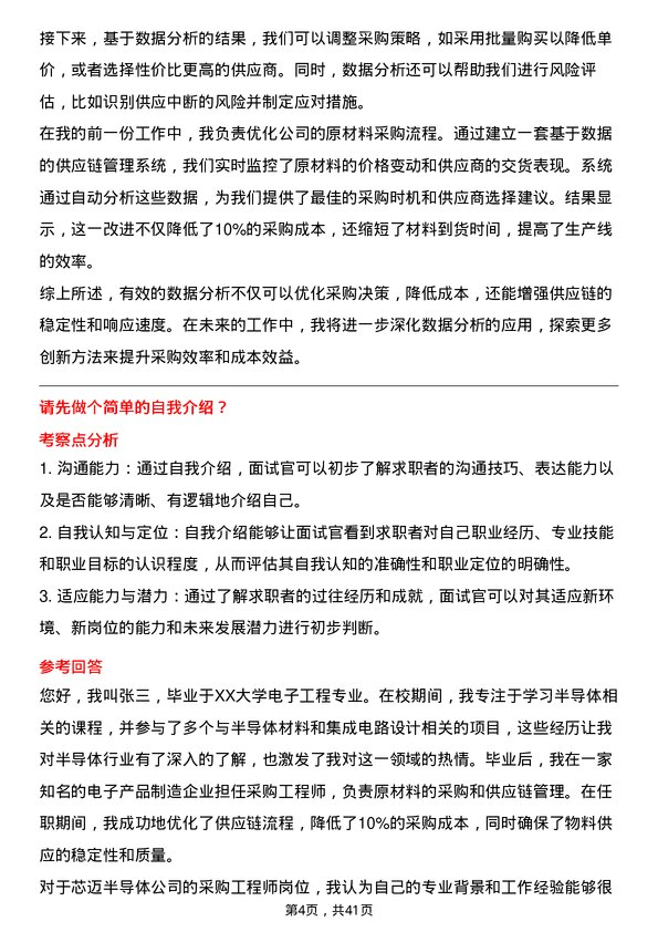 39道芯迈半导体采购工程师岗位面试题库及参考回答含考察点分析