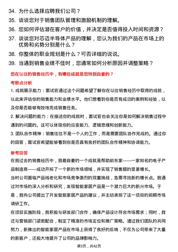 39道芯迈半导体销售工程师岗位面试题库及参考回答含考察点分析