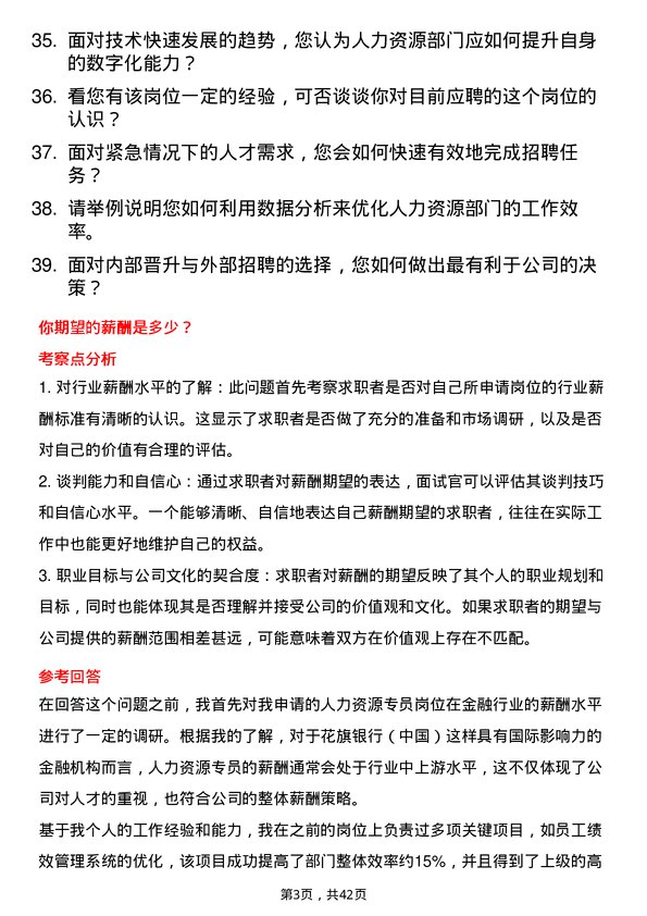 39道花旗银行（中国）人力资源专员岗位面试题库及参考回答含考察点分析