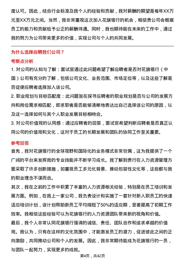 39道花旗银行（中国）人力资源专员岗位面试题库及参考回答含考察点分析