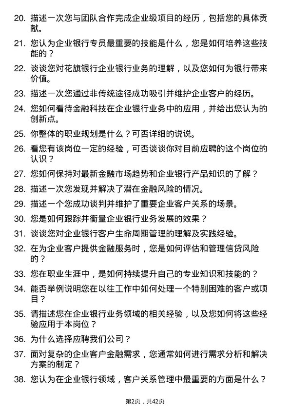 39道花旗银行（中国）企业银行专员岗位面试题库及参考回答含考察点分析