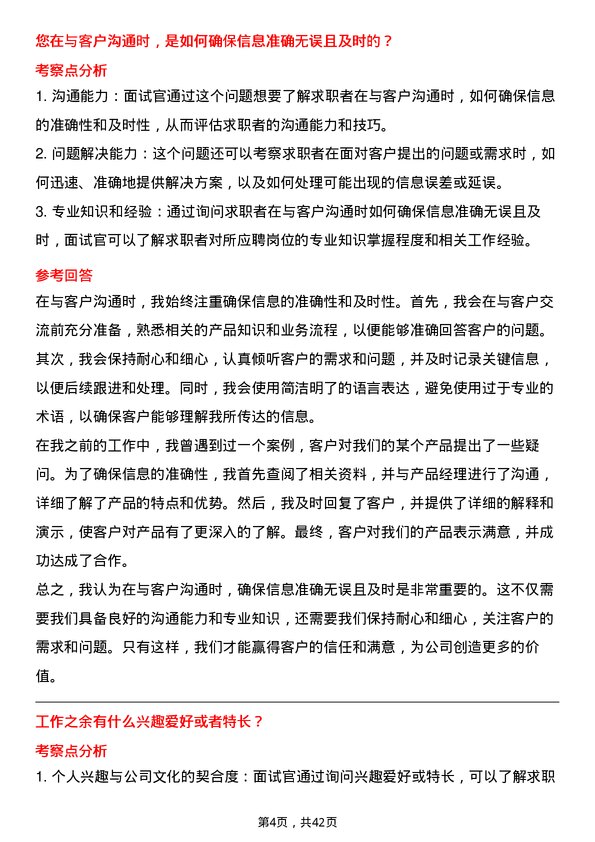 39道花旗银行（中国）企业银行专员岗位面试题库及参考回答含考察点分析