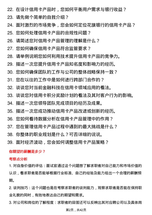 39道花旗银行（中国）信用卡产品经理岗位面试题库及参考回答含考察点分析