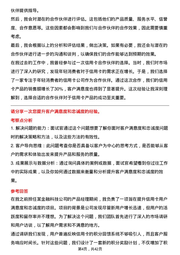 39道花旗银行（中国）信用卡产品经理岗位面试题库及参考回答含考察点分析