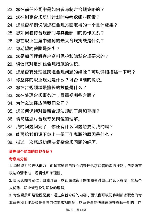 39道花旗银行（中国）合规专员岗位面试题库及参考回答含考察点分析