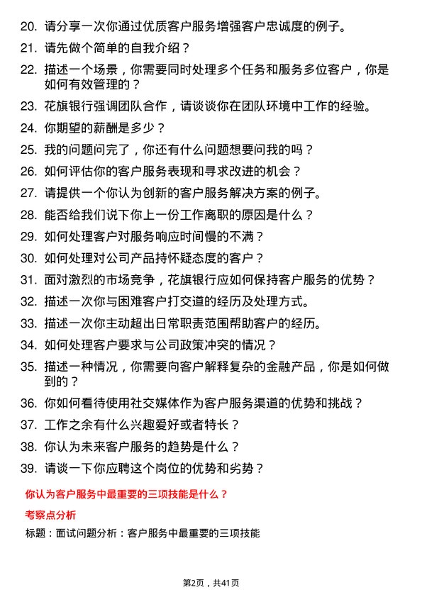 39道花旗银行（中国）客户服务代表岗位面试题库及参考回答含考察点分析