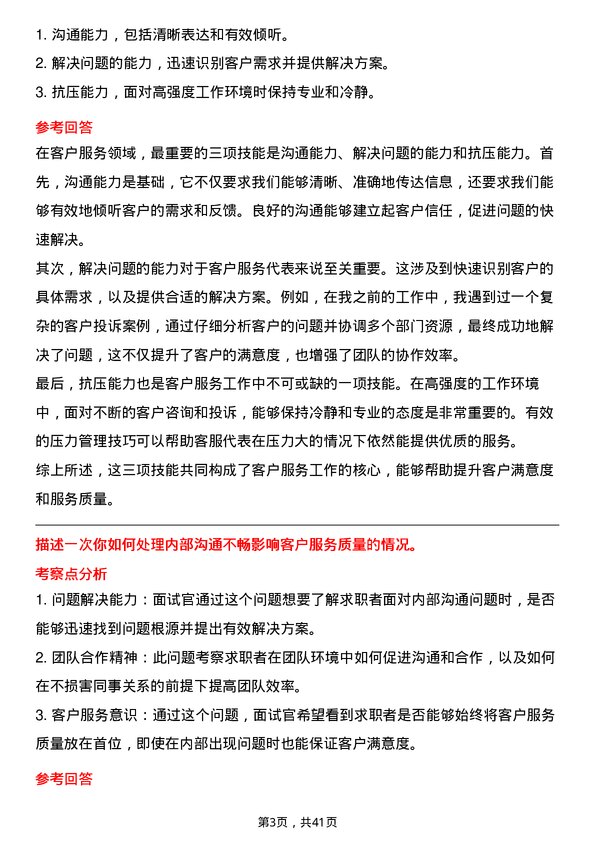 39道花旗银行（中国）客户服务代表岗位面试题库及参考回答含考察点分析