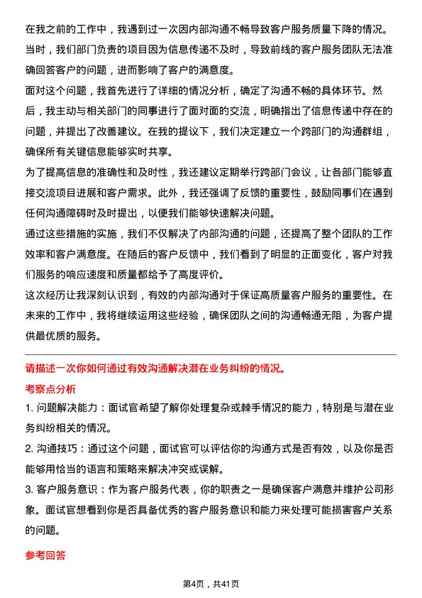 39道花旗银行（中国）客户服务代表岗位面试题库及参考回答含考察点分析