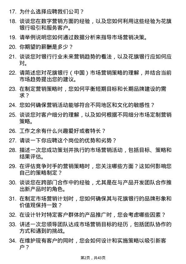 39道花旗银行（中国）市场营销专员岗位面试题库及参考回答含考察点分析