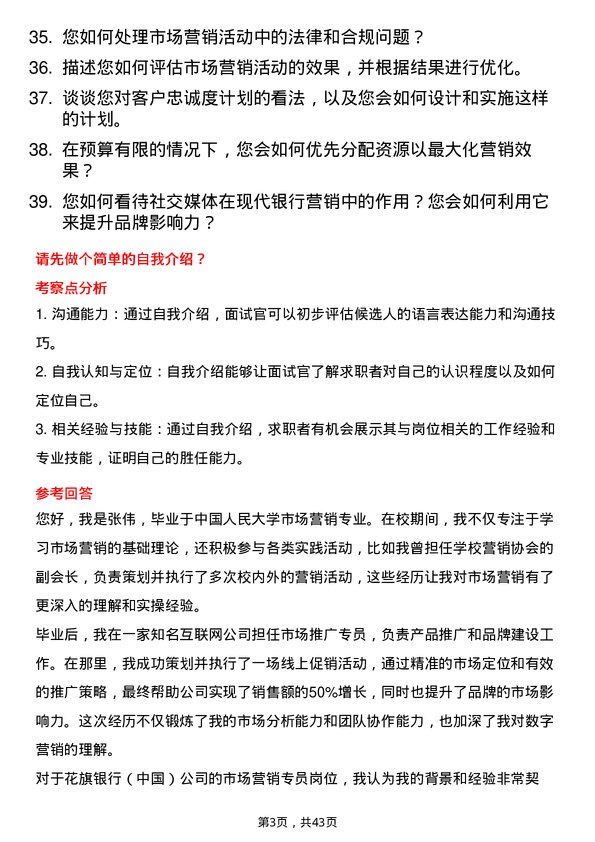 39道花旗银行（中国）市场营销专员岗位面试题库及参考回答含考察点分析