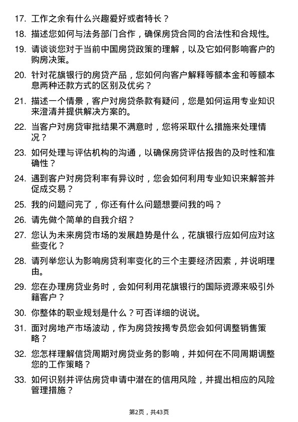 39道花旗银行（中国）房贷按揭专员岗位面试题库及参考回答含考察点分析